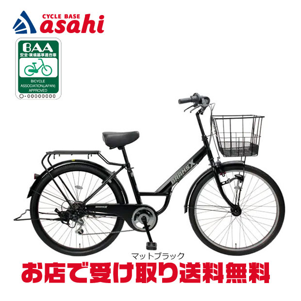 10日～12日最大1800円OFFクーポンあり 【送料無料】サイモト ブラムスX 266 軽快 BAA-H 26インチ 6段変速 オートライト シティサイクル ママチャリ 自転車