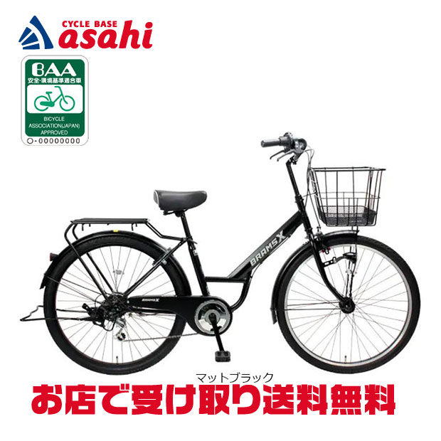 10日~12日最大1800円OFFクーポンあり 【送料無料】サイモト ブラムスX 276 軽快 BAA-H 27インチ 6段変速 オートライト シティサイクル ママチャリ 自転車