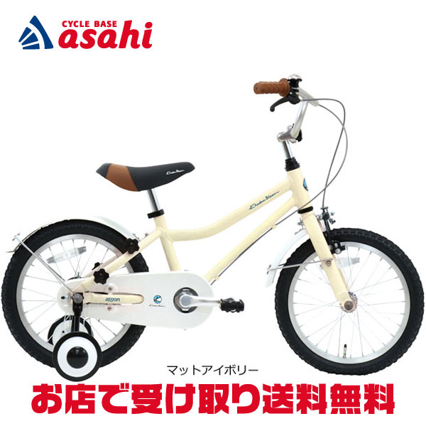 楽天市場】15日最大2000円OFFクーポンあり【送料無料】【地域限定商品】アサヒサイクル ヨーテボリ16「YOS16A」16インチ 子供用 自転車  -23 : サイクルベースあさひ楽天市場店