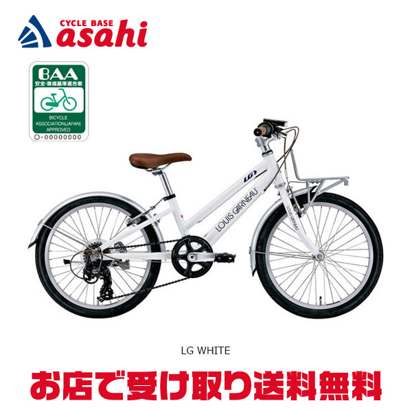 【直接渡し】LOUIS GARNEAU （J22PLUS）22インチ子供用自転車 楽天市場】8月30日〜9月1日最大1200円OFFクーポンあり【送料無料