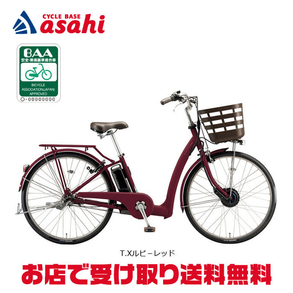 229 ブリヂストン 電動アシスト自転車 26インチ BRIDGESTONE 電動自転車 ブリヂストン 26インチ 12.3Ah 2021