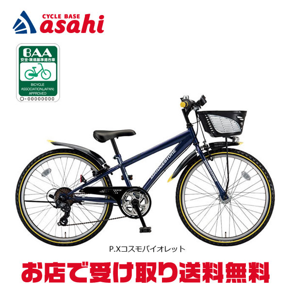 【引取り限定】ブリヂストン　クロスファイアジュニア　２４インチ　ブラック 引取り限定】ブリヂストン クロスファイアジュニア 24インチ