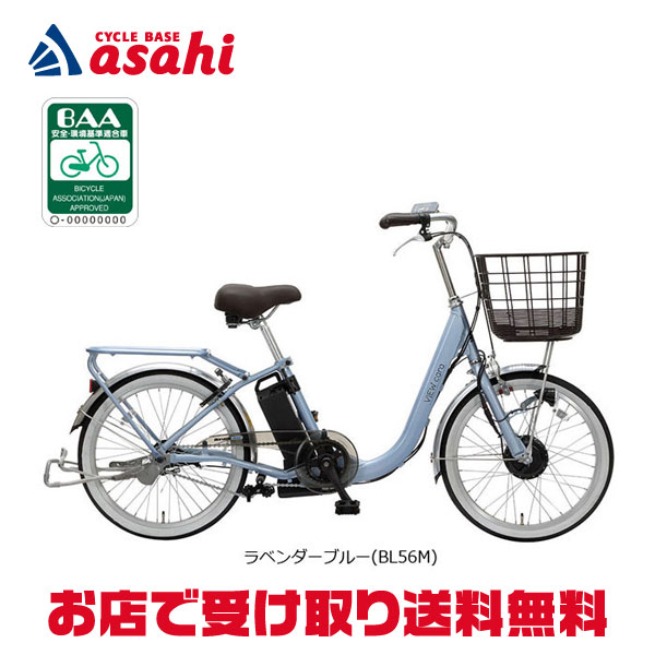 丸石電動自転車 ASWL20KDR 20インチ　ビューピッコリーノ 近郊配達無料 丸石電動自転車 ASWL20KDR 20インチ ビューピッコリーノ 近郊
