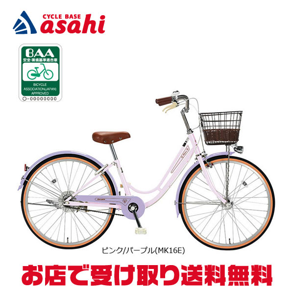 引取り限定　福岡　24インチ　自転車　ポンポネット　ナルミヤ　アサヒ 引取り限定 福岡 24インチ 自転車 ポンポネット ナルミヤ アサヒ