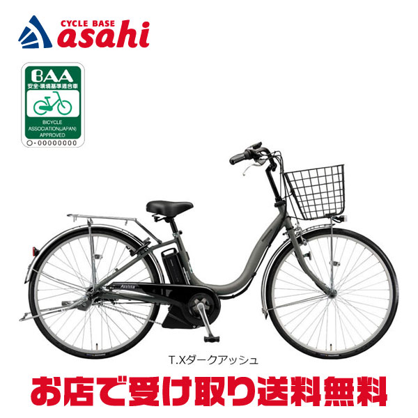 [412] 特大セール！送料無料 ブリヂストン 電動自転車 アシスタ ユニ 楽天市場】【先着100名様限定!! 7月25日配布クーポンあり】 店頭