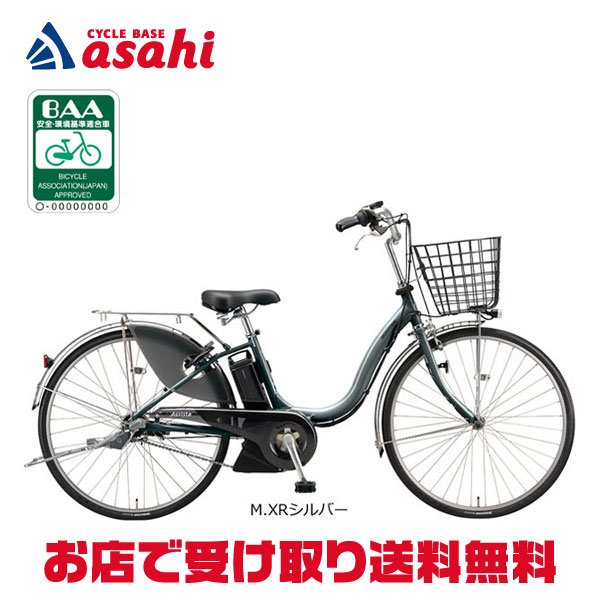10日～12日最大1800円OFFクーポンあり 【送料無料】ブリヂストン アシスタU DX「A6XC41」26インチ 電動自転車 -21 139,480円