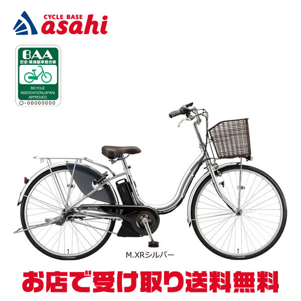 ブリジストン・アシスタ電動アシスト自転車24インチお買い得品関東圏配送可能 ブリヂストン アシスタ 電動自転車