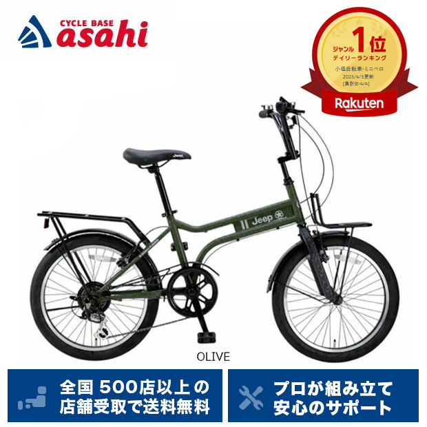 楽天市場】ミニベロ 自転車 ジープ 20インチ 2025 JEEP JE-206MX