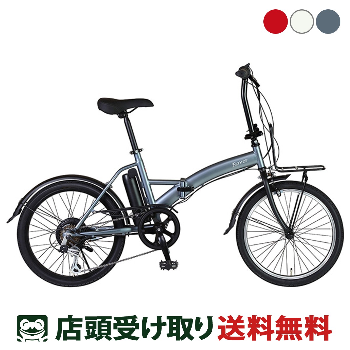 電動自転車メルレットe直接引き取り限定 楽天市場】店頭受取限定 ローバー ROVER ROVER e-MOBILLY206
