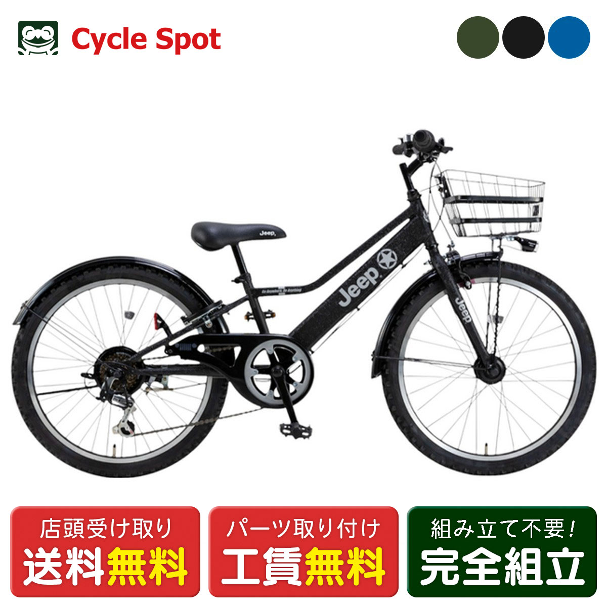 キッズ 子供用 自転車 ジープ JE-22S 22インチ 2025 JEEP 6歳～11歳 6段変速 [25 JE-22S]｜サイクルスポット