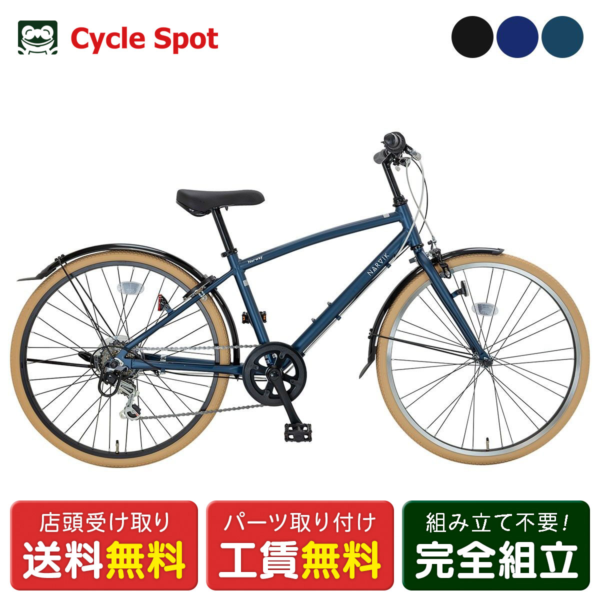 楽天市場】子供自転車 サイクルスポット Norway ナルビクJR26