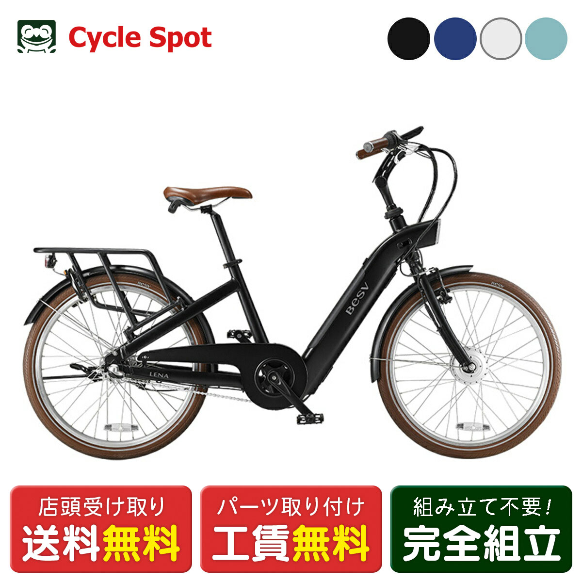 店先受け取り証書押さえる ベスビー BESV CF1 LENA 電動助けること銀輪 24in [CF1 LENA]