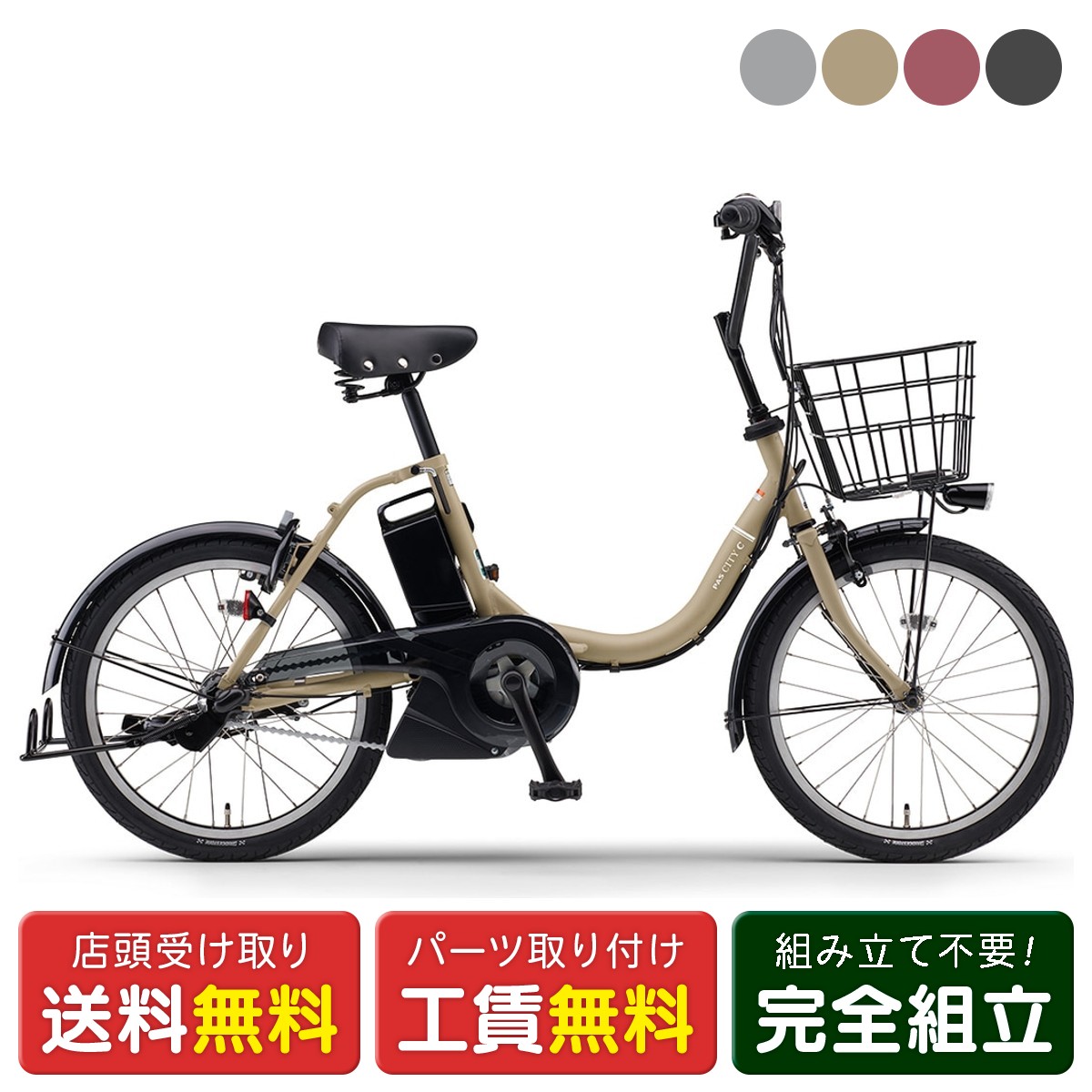 店先受け取り証書押さえる 電動銀輪 狭い道銀輪 ヤマハ PAS CITY-C 通行手形 シティ-C 20in YAMAHA PA20CC 電動助けること銀輪