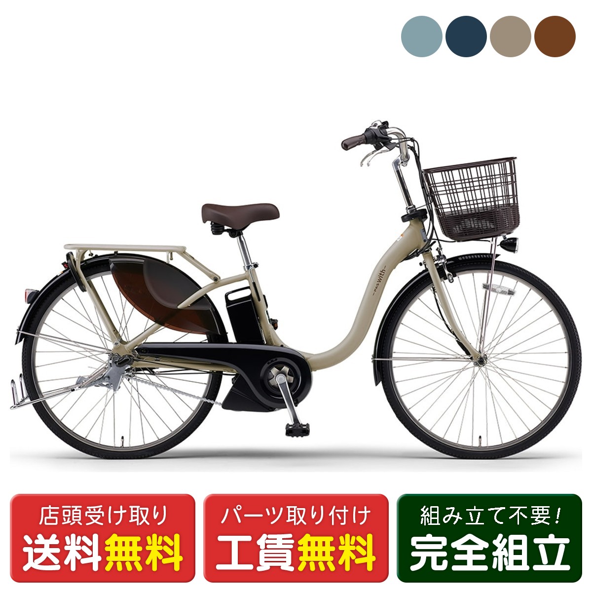 楽天市場】店頭受取限定 電動自転車 ヤマハ PAS With26 パス ウィズ26