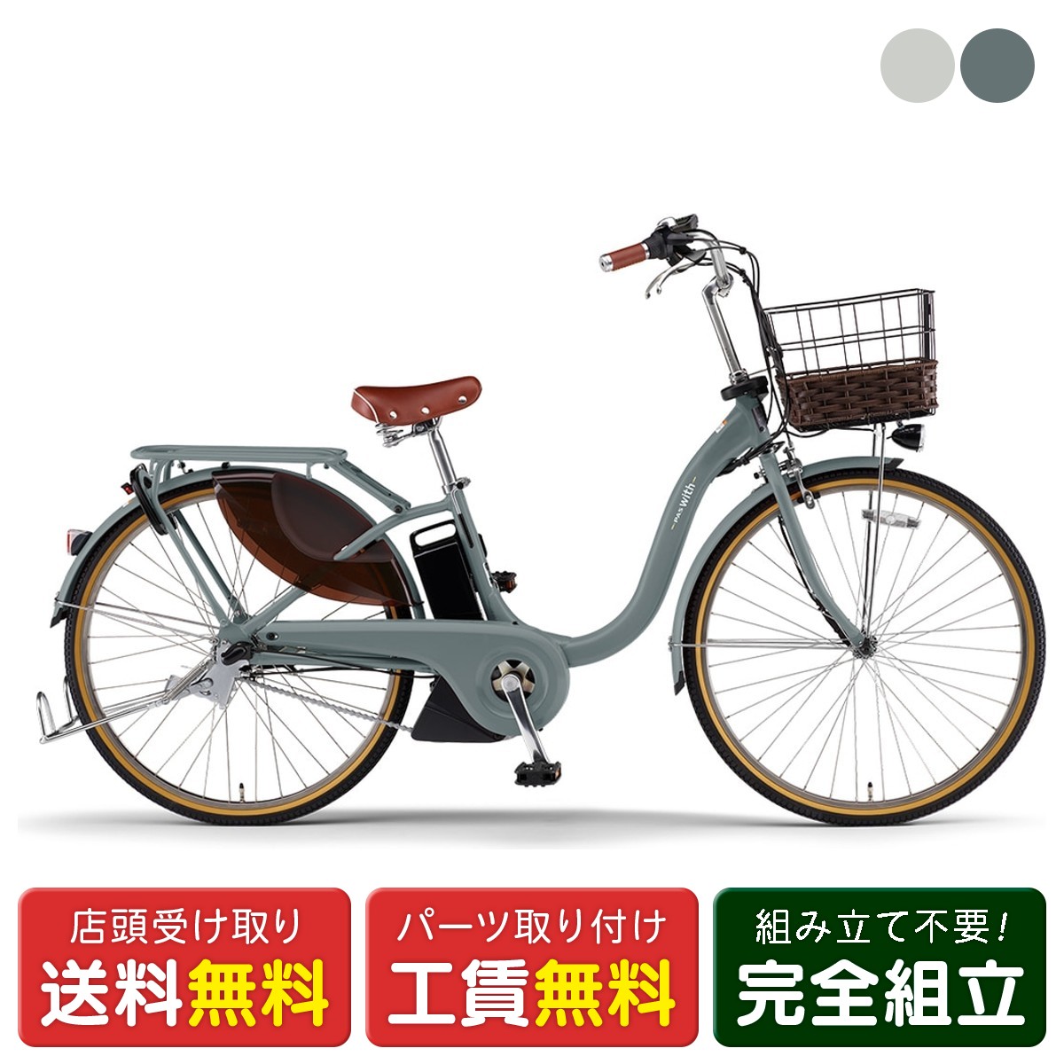 楽天市場】店頭受取限定 電動自転車 ヤマハ PAS With DX26 パス ウィズ