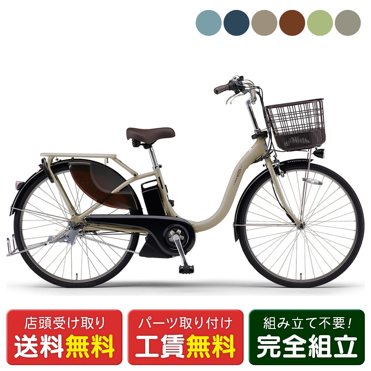 楽天市場】店頭受取限定 電動自転車 ヤマハ PAS With24 パス ウィズ24
