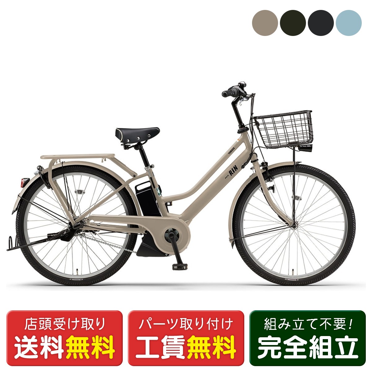 店先受け取り証書押さえる 電動銀輪 ヤマハ PAS RIN 通行手形 リン 26in 15.8Ah 2026 YAMAHA 電動助けること銀輪 PA26RN
