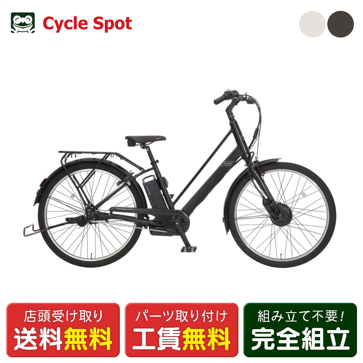 店先受け取り証書押さえる 栗石循環過程 マルイシ maruishi Re:BIKE リバイク 2024 電動助けること銀輪 8.5Ah 26in [ASRE263TYK]