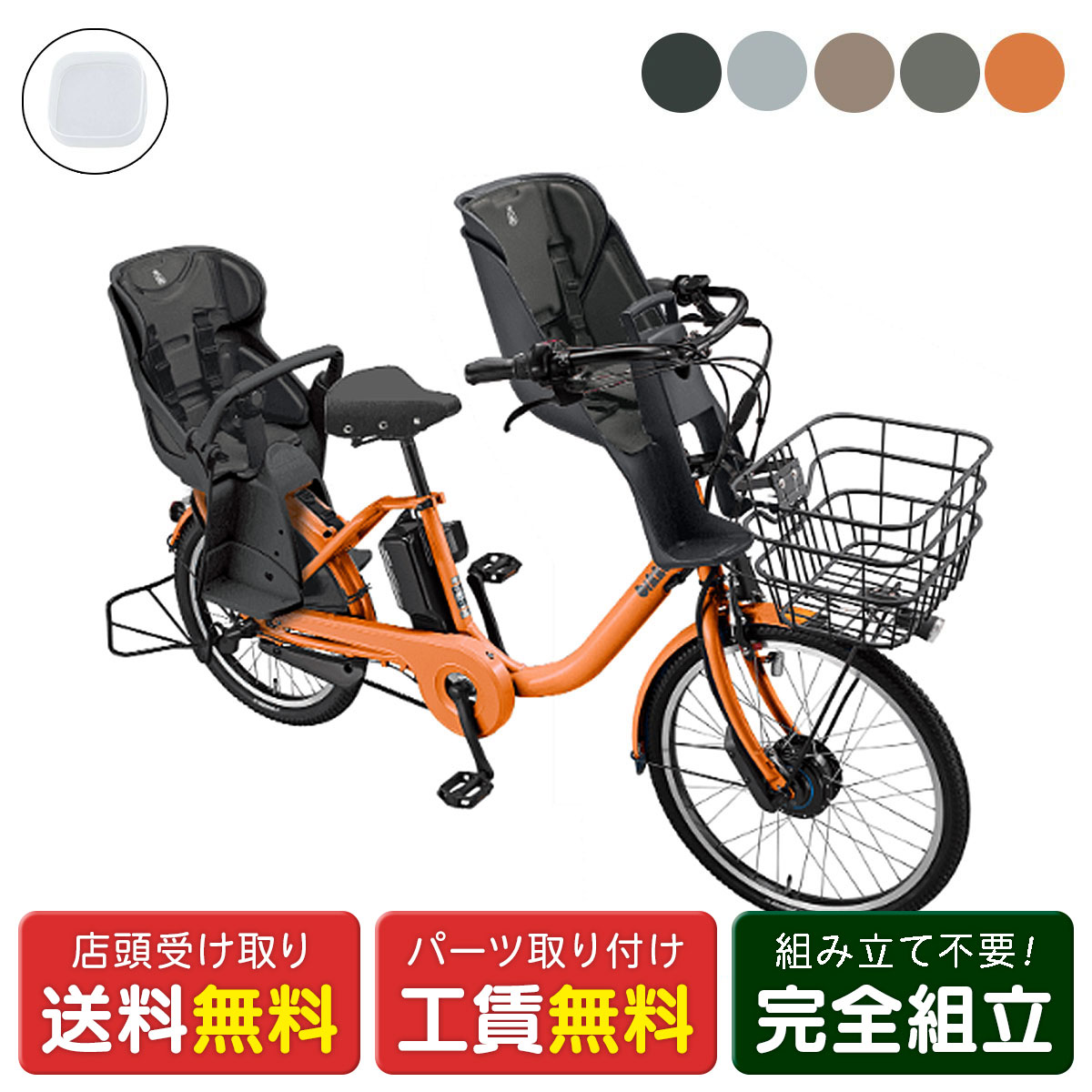 店先受け取り証書押さえる 電動銀輪 ちびっ子乗せ ブリヂストン bikke MOB Fチャイルドシートセット ビッケ モブ 24in/20in 9.9Ah×36.5V BRIDGESTONE 純然たるオプション 電動助けること銀輪 [webc168-240112]