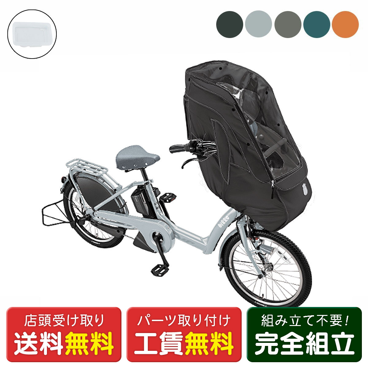 楽天市場】【PT最大47倍 3/4-3/11】店頭受取限定 電動自転車 子供乗せ