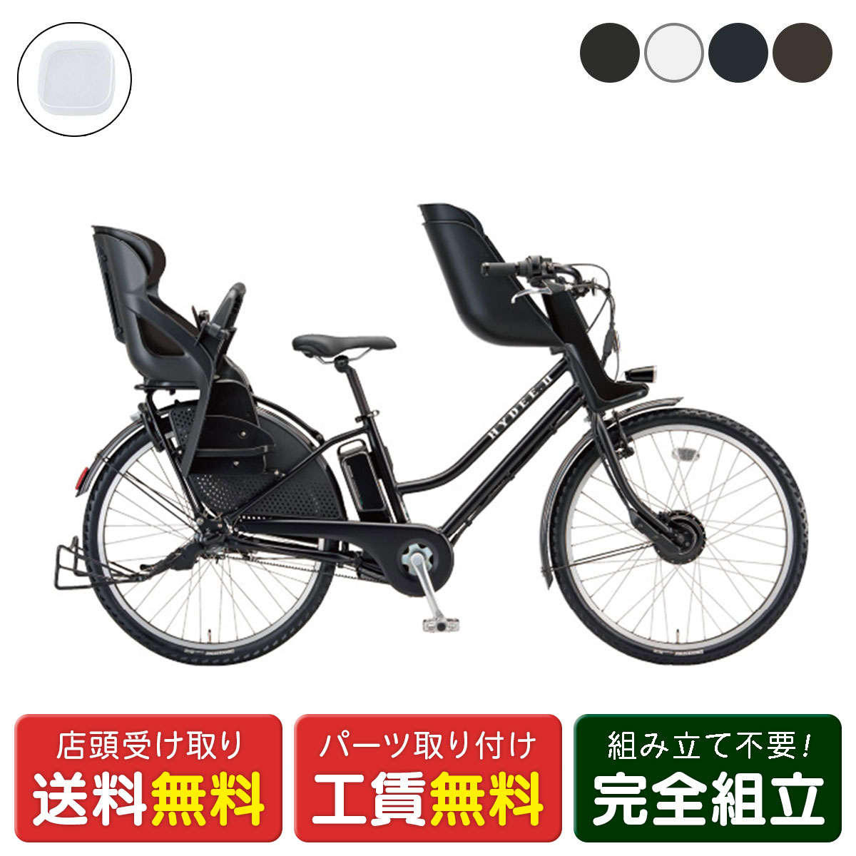 店先受け取り証書制限事項 電動銀輪 小わっぱ乗せ ブリヂストン HYDEE.2 Fチャイルドシートセット ハイディ2 36.5V×9.9Ah BRIDGESTONE 完全無欠オプション 電動助けること銀輪 [webc179-240112]