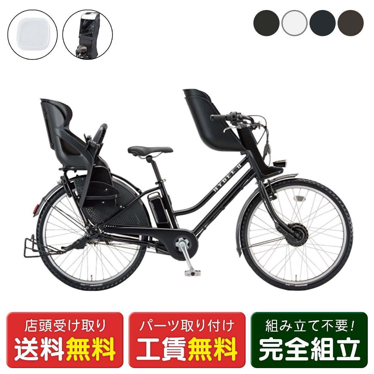 店先受け取り証書制限事項 電動銀輪 小わっぱ乗せ ブリヂストン HYDEE.2 完全無欠 F・Rチャイルドシートセット ハイディ2 36.5V×9.9Ah BRIDGESTONE 完全無欠オプション 電動助けること銀輪 [webc182-240112]