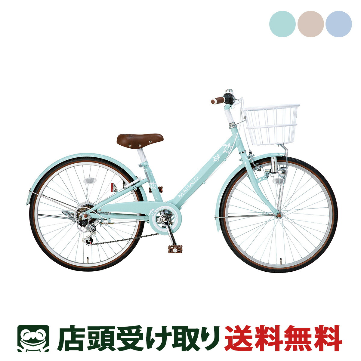 楽天市場】子供自転車 玉越 24インチ 2025 マハロジュニア246 6