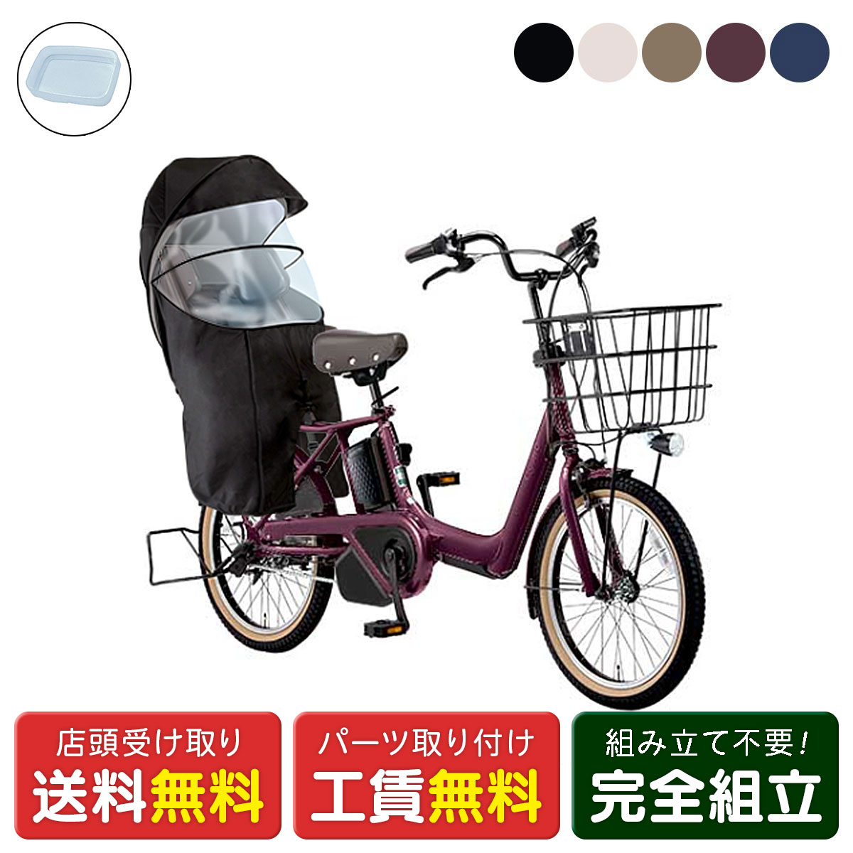 楽天市場】店頭受取限定 電動自転車 子供乗せ パナソニック