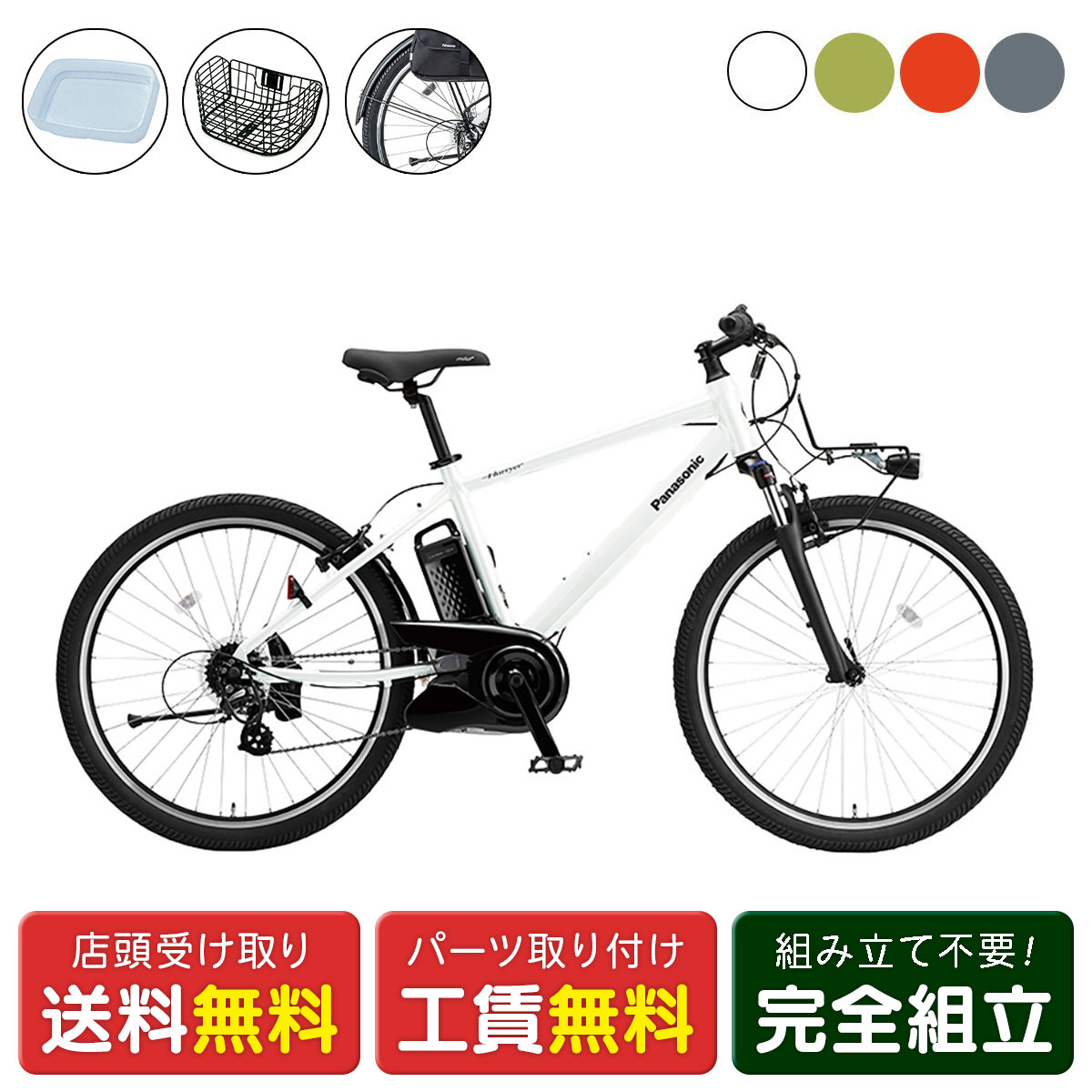 電動アシスト自転車 パナソニック ハリヤ【送料無料】 ハリヤ パナソニック(Panasonic) クロスバイク 26インチ