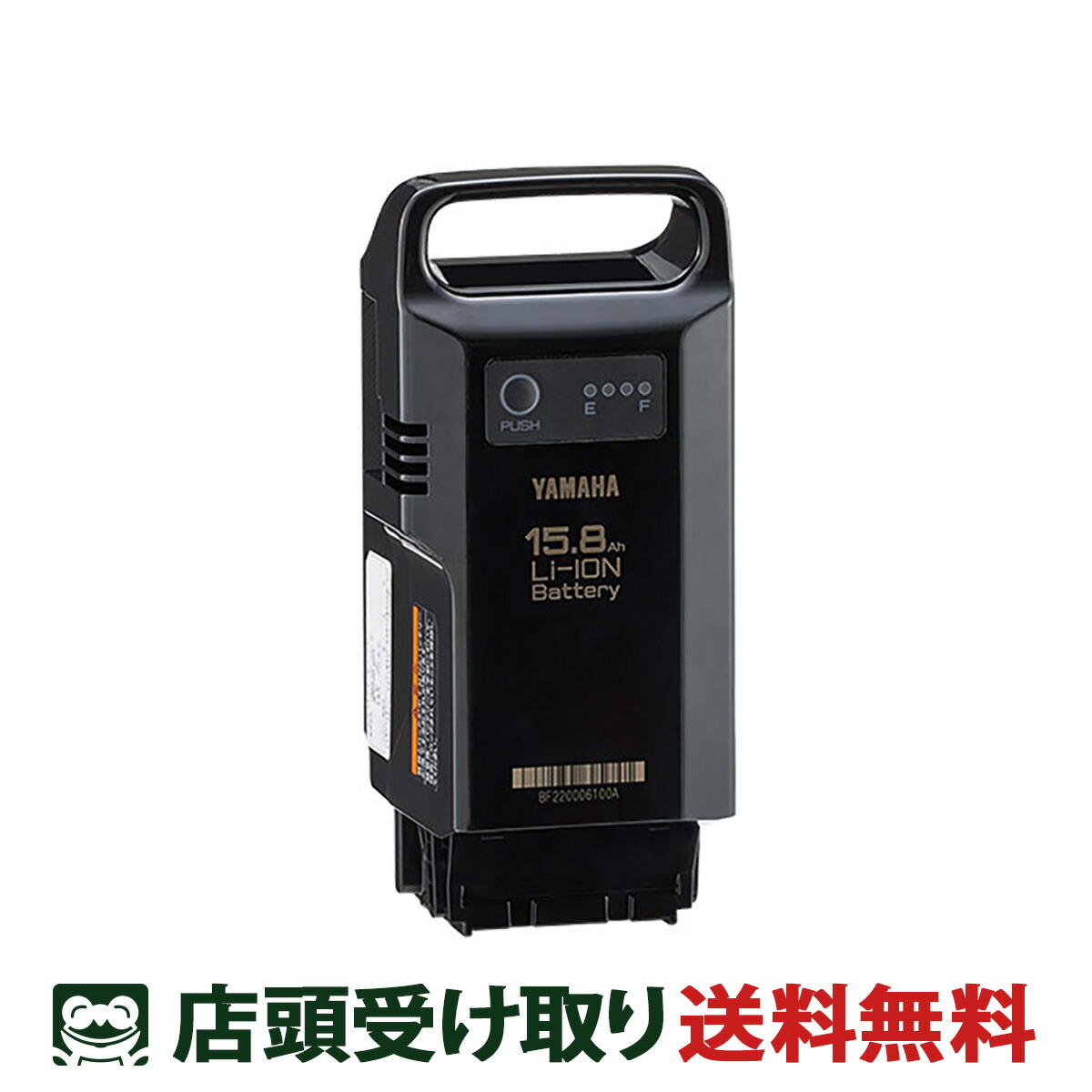 店先受け取り証書押さえる 銀輪装置 ヤマハ YAMAHA ヤマハ リチウムイオンバッテリー 15.8Ah 乾電池