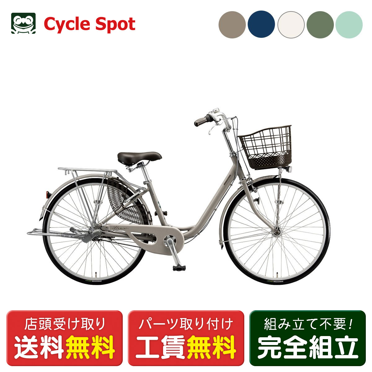 ママチャリ シティ 自転車 ブリヂストン アルミーユ 24 24インチ 2026 BRIDGESTONE [AM40T6]