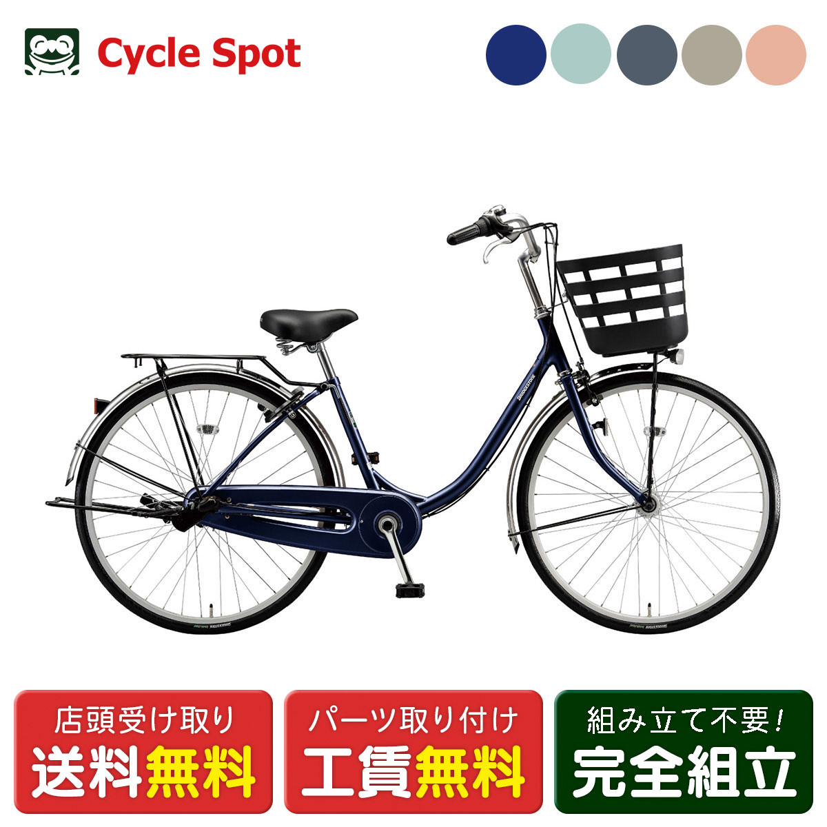 ママチャリ 自転車 ブリヂストン フレーミー26 フレーミー 26インチ 2026 BRIDGESTONE [F60U6] 27,188円