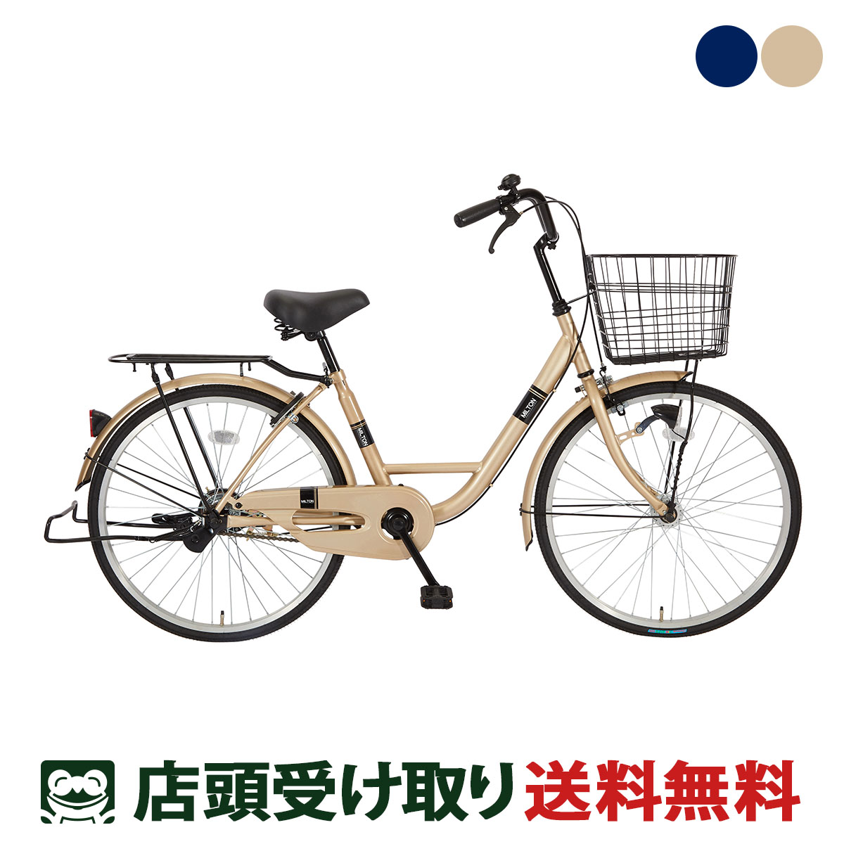 サイモト自転車　ミルトン240軽快HD 24インチ　LED オートライト サイモト自転車 ミルトン240軽快HD 24インチ LED オートライト