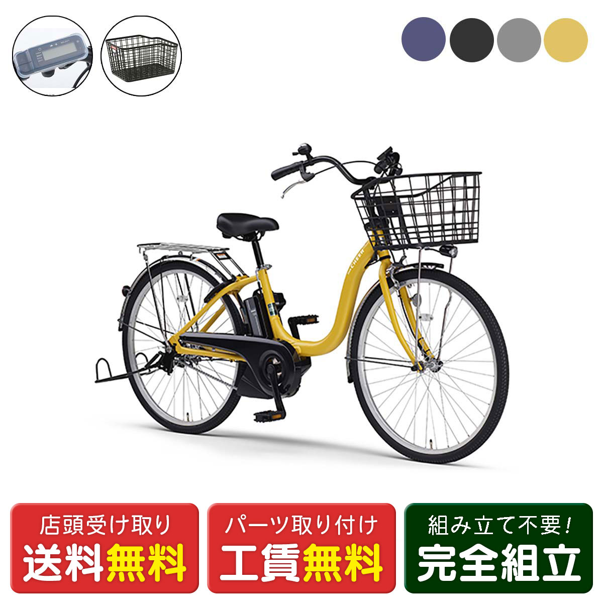 店先受け取り証書制限事項 電動銀輪 ヤマハ PAS Cheer26 R提げ篭書き割り チア 8.9Ah YAMAHA 完全無欠オプション電動助けること銀輪 [webc226-240208]
