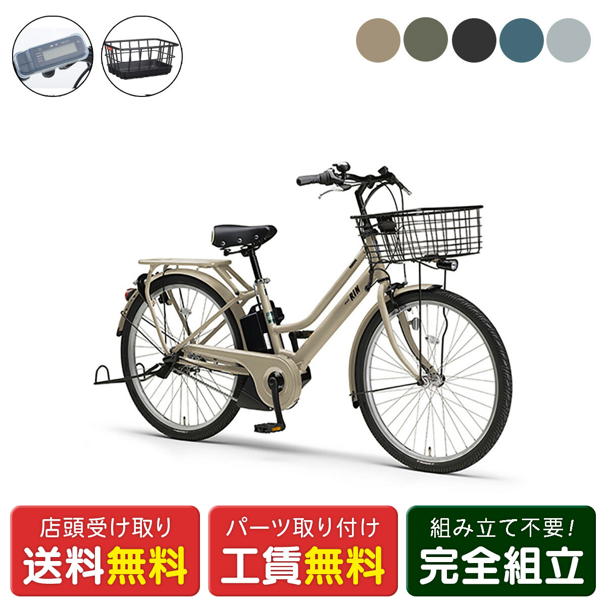 楽天市場】店頭受取限定 電動自転車 ヤマハ PAS RIN パス リン