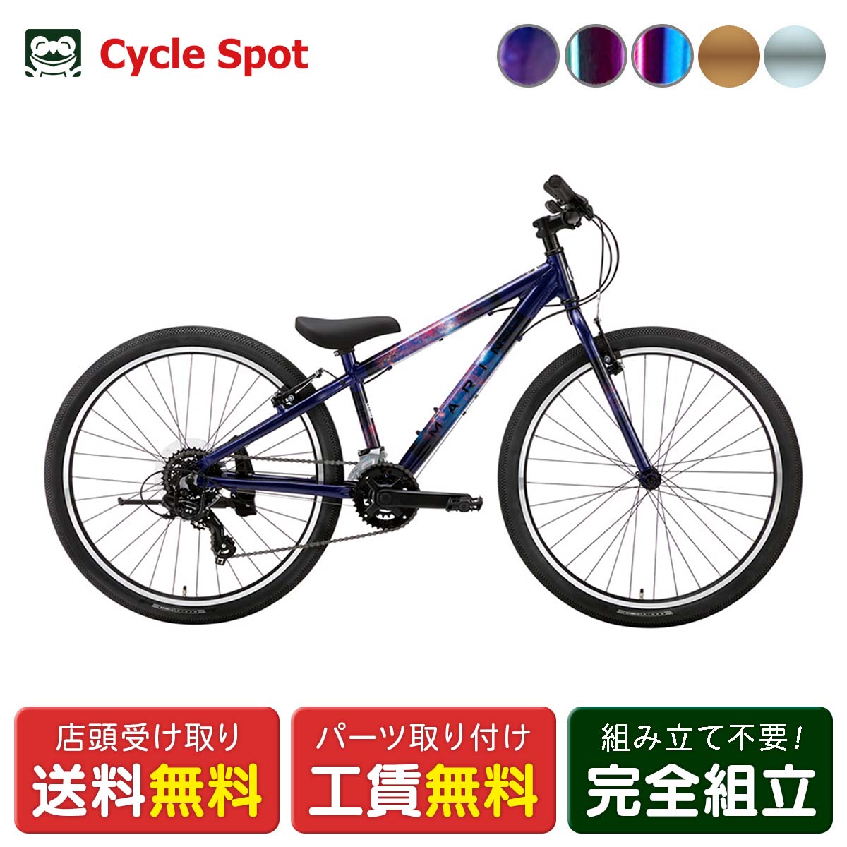キッズ 子供用 自転車 スポーツ マリン DONKY JR26 Limited Color ドンキー 26インチ 2026 MARIN 7段変速 [26 DONKY JR26 LTD]｜サイクルスポット