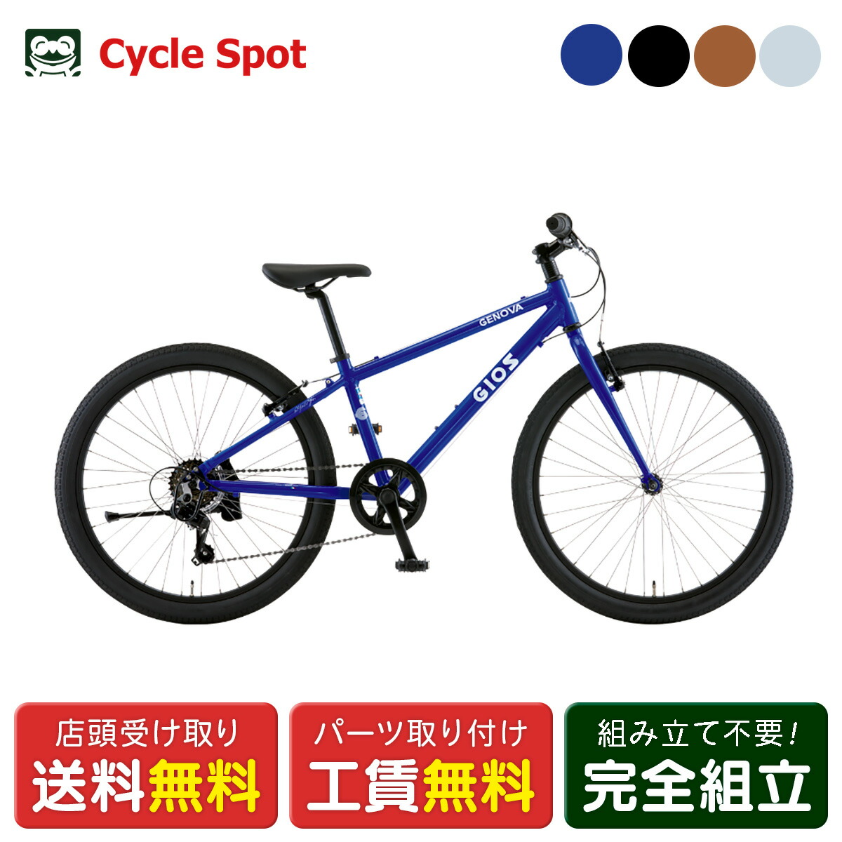 楽天市場】キッズ 子供用 自転車 スポーツ ジオス GENOVA 24 ジェノア 