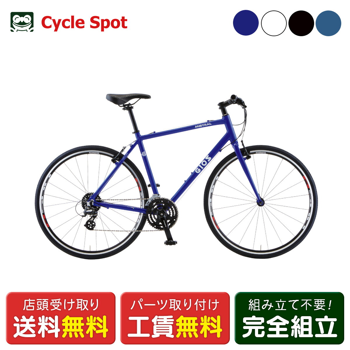 クロスバイク スポーツ自転車 ジオス MISTRAL ShimanoWheel ミストラル 2026 GIOS 24段変速 [26 MISTRAL SHIMANO]