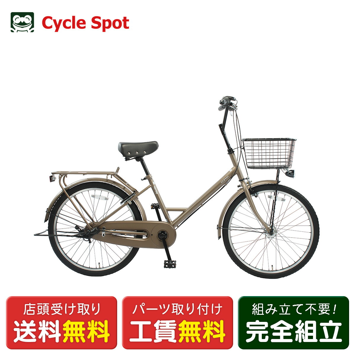 楽天市場】ママチャリ シティ 自転車 サイモト ウィズリーヴァーグ