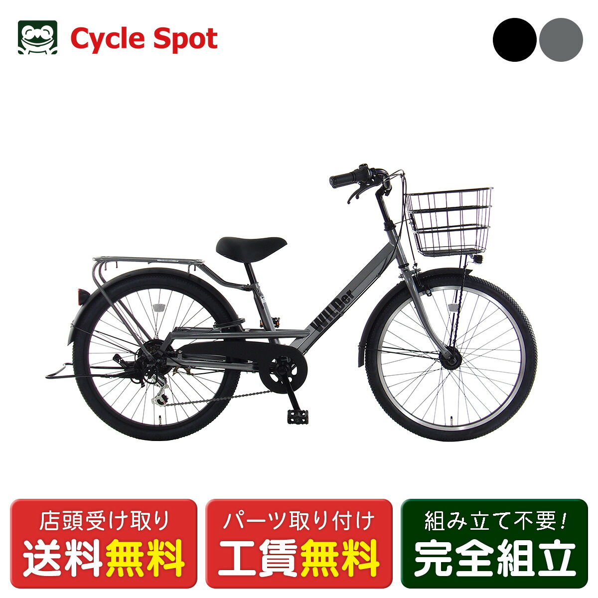 キッズ 子供用 自転車 玉越 ワイルダー246 24インチ 2026 6段変速 サイクルスポット 限定モデル [WLD246HS2]｜サイクルスポット