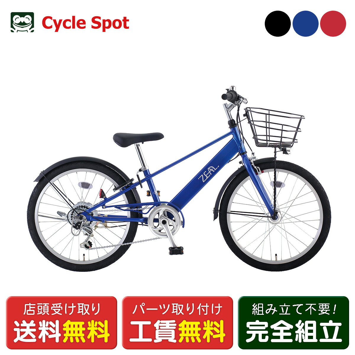 子供自転車 サカモトテクノ ゼール22 22インチ 2026 サカモトテクノ 6段変速 [22-6ALCTB-ZL AT]｜サイクルスポット