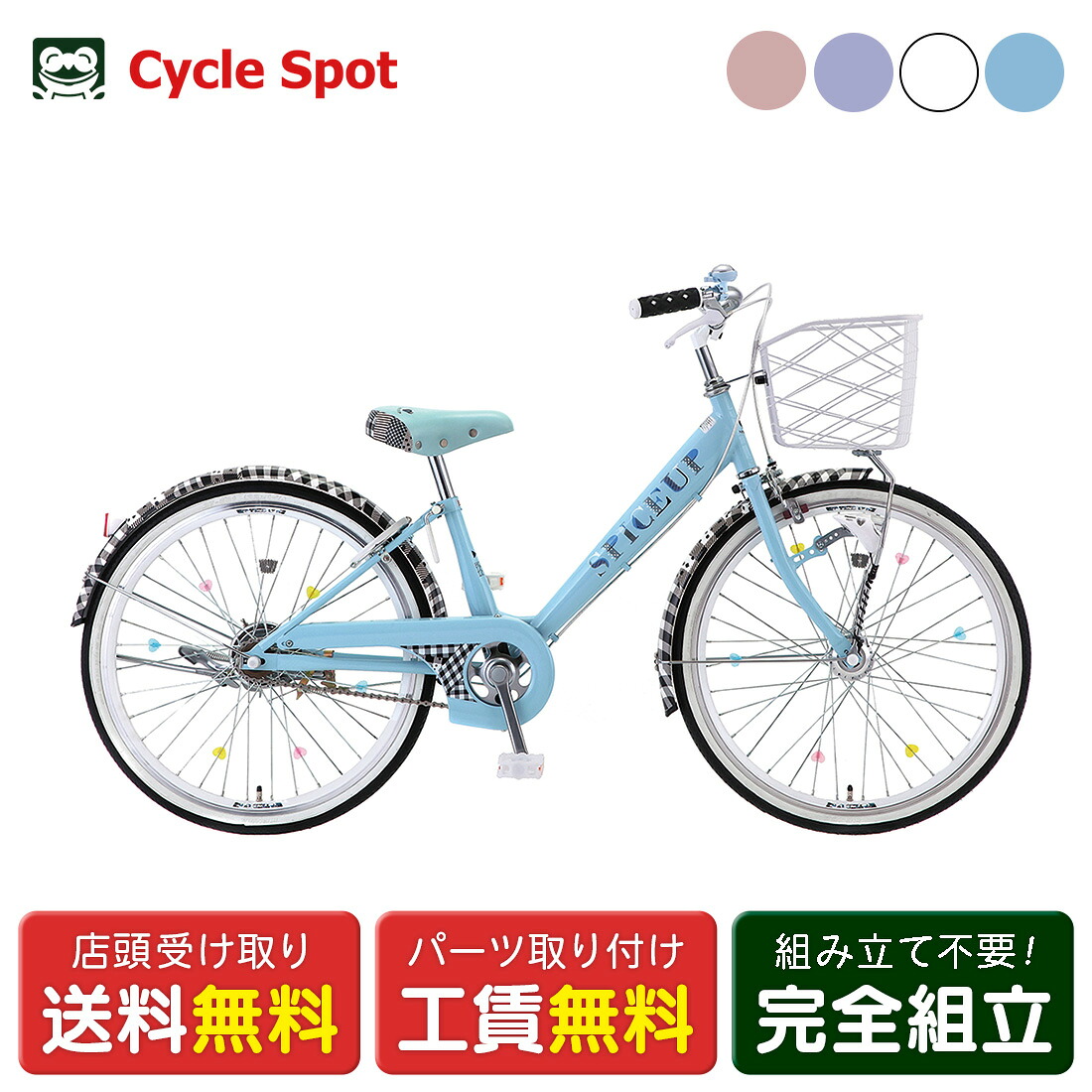 子供自転車 サカモトテクノ スパイスアップ22 22インチ 2026 サカモトテクノ [22-VT-SPUP AT]｜サイクルスポット