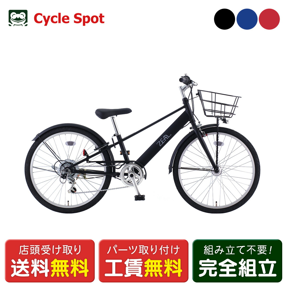 子供自転車 サカモトテクノ ゼール24 24インチ 2026 サカモトテクノ 6段変速 [24-6ALCTB-ZL AT]｜サイクルスポット