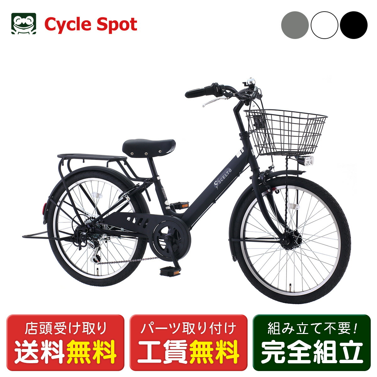 子供自転車 サカモトテクノ シェルト24 24インチ 2026 サカモトテクノ 6段変速 [24-6VDH-SLT AT]｜サイクルスポット