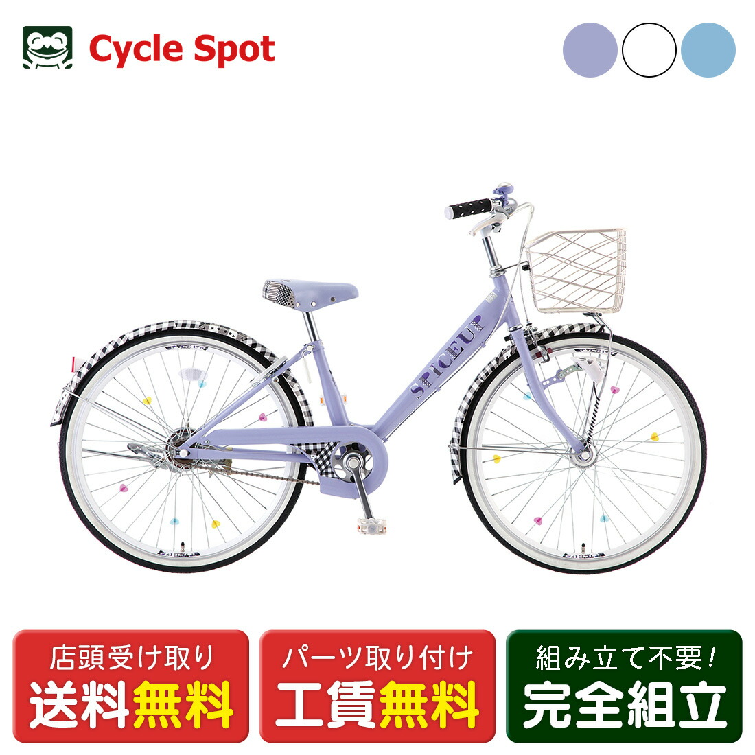 子供自転車 サカモトテクノ スパイスアップ24 24インチ 2026 サカモトテクノ [24-VT-SPUP AT]｜サイクルスポット