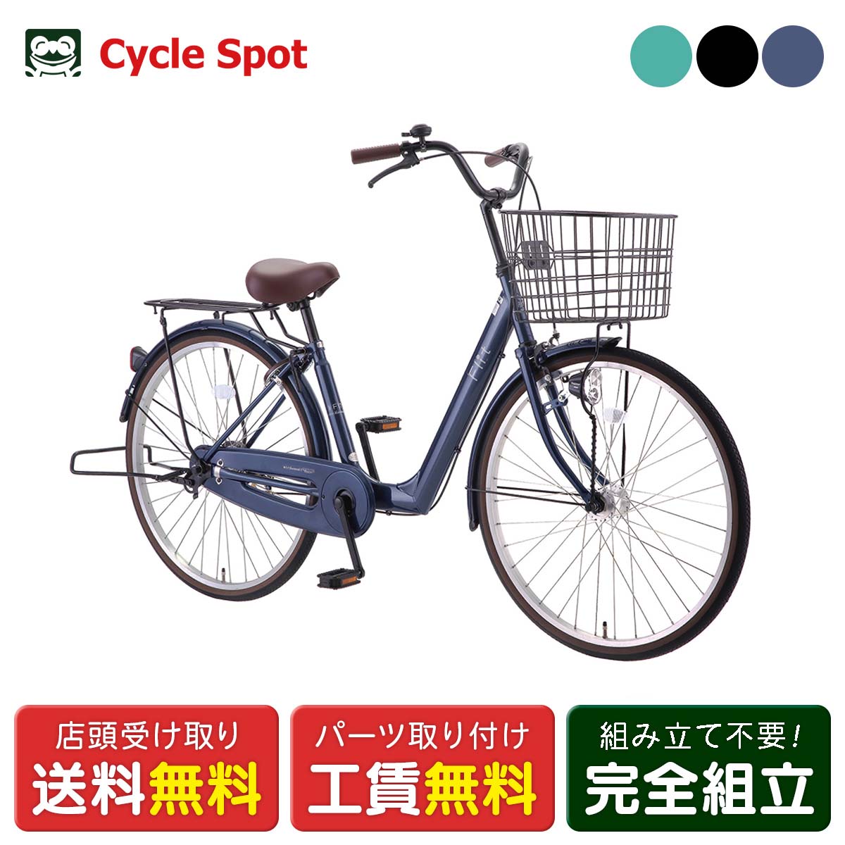 ママチャリ 自転車 サカモトテクノ フリット26 オート 26インチ 2026 サカモトテクノ [26-FLH-YRLD AT]｜サイクルスポット
