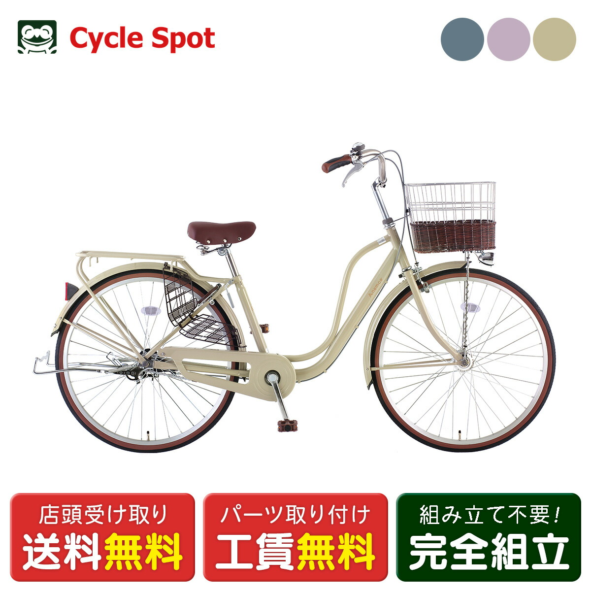 ママチャリ 自転車 サカモトテクノ アネモス26 26インチ 2026 サカモトテクノ [26-LLF-ANM AT]｜サイクルスポット