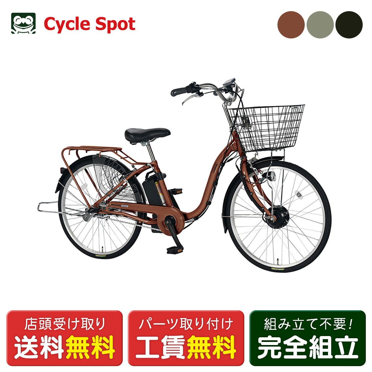 店頭受取限定 電動自転車 丸石サイクル ビューアシスト24 24インチ 2026 マルイシ maruishi 電動アシスト自転車 [ASL243KDR]｜サイクルスポット