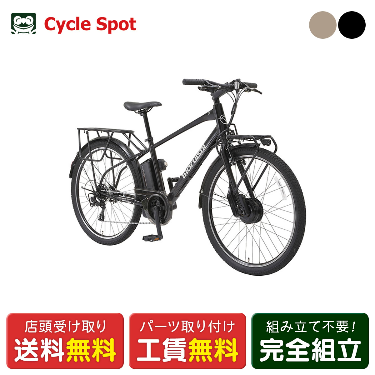 店先受け取り証書押さえる 電動銀輪 運動競技 栗石循環過程 Re:BIKE ステルナ リバイク 2026 マルイシ 電動助けること銀輪 [ASST277TYR]