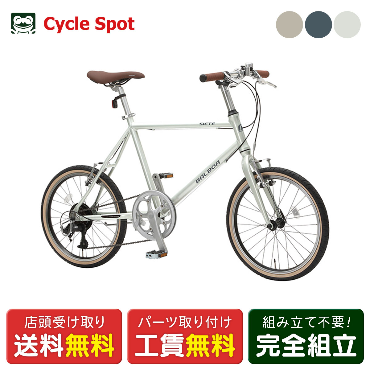 運動競技銀輪 ミニベロ 小みち車 栗石循環過程 バルボアシエテ 20in 2026 マルイシ maruishi [BALAST470R]